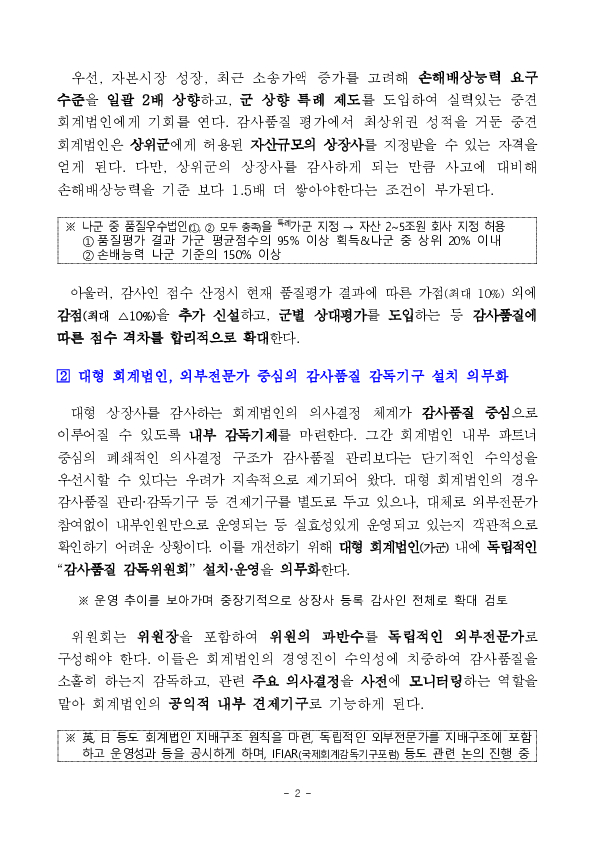 외부감사 및 회계 등에 관한 규정 개정안 규정변경예고 실시 이미지 2