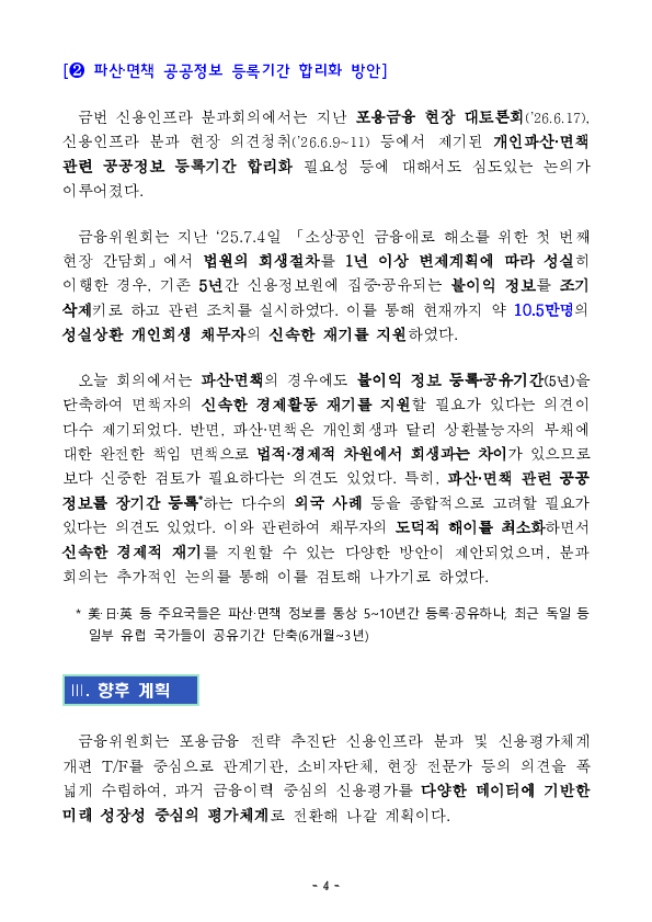 신용평가체계 개편, 소상공인부터 시작해 민생경제 활력을 불어넣겠습니다 이미지 4