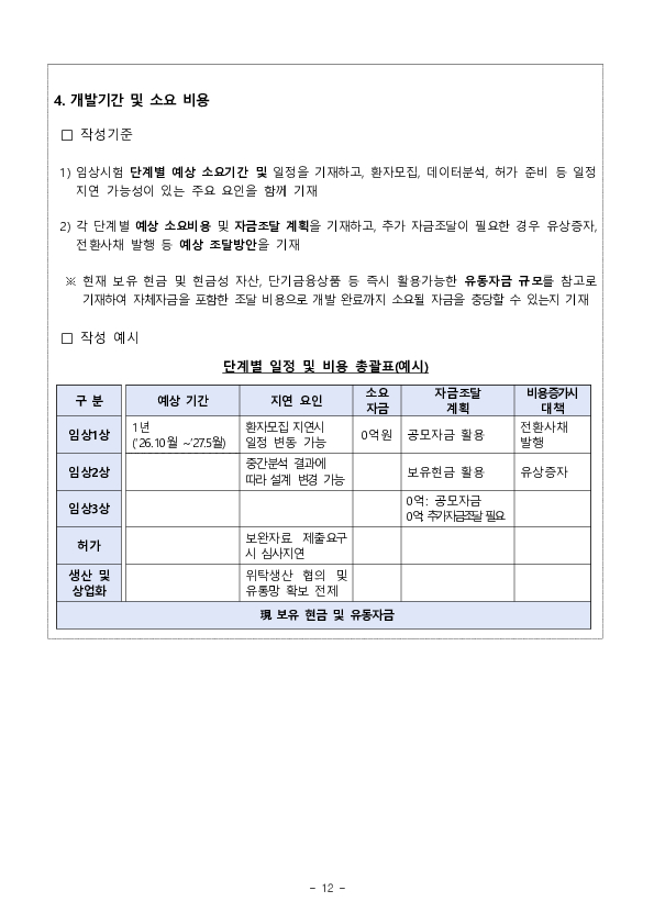 제약,바이오 공시, 투자자 눈높이로 전면 개편 이미지 12