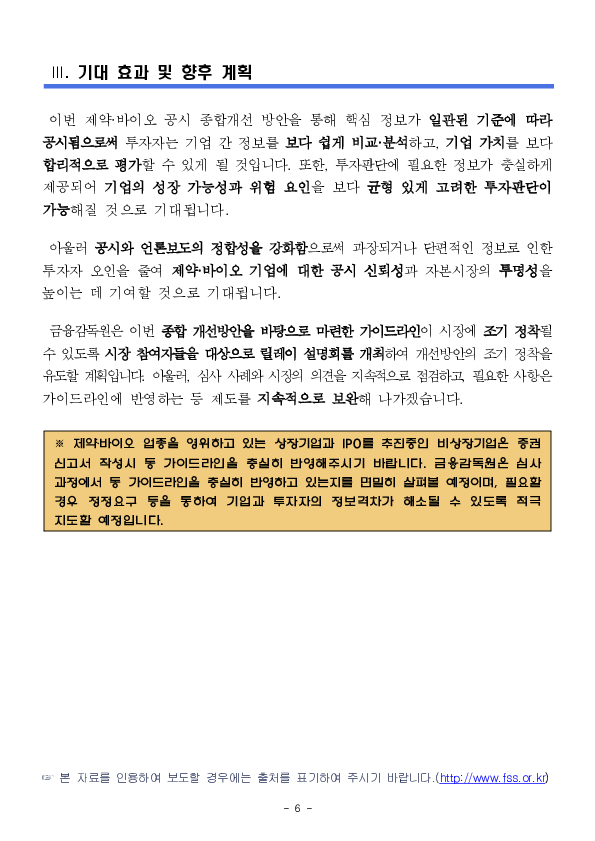 제약,바이오 공시, 투자자 눈높이로 전면 개편 이미지 6