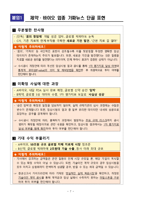 제약,바이오 공시, 투자자 눈높이로 전면 개편 이미지 7