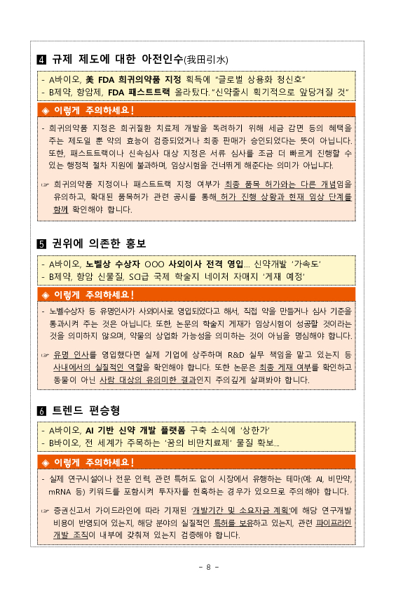 제약,바이오 공시, 투자자 눈높이로 전면 개편 이미지 8