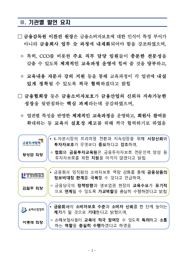 금융감독원, 금융업권별 협회, 연수기관 공동 금융회사 임직원의 금융소비자보호 역량 강화를 위한 업무협약 체결 이미지 3