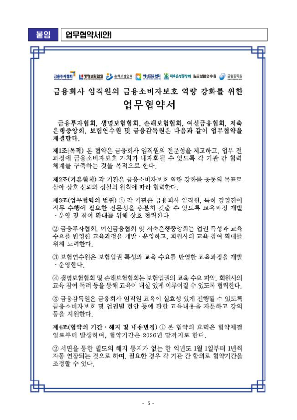 금융감독원, 금융업권별 협회, 연수기관 공동 금융회사 임직원의 금융소비자보호 역량 강화를 위한 업무협약 체결 이미지 5