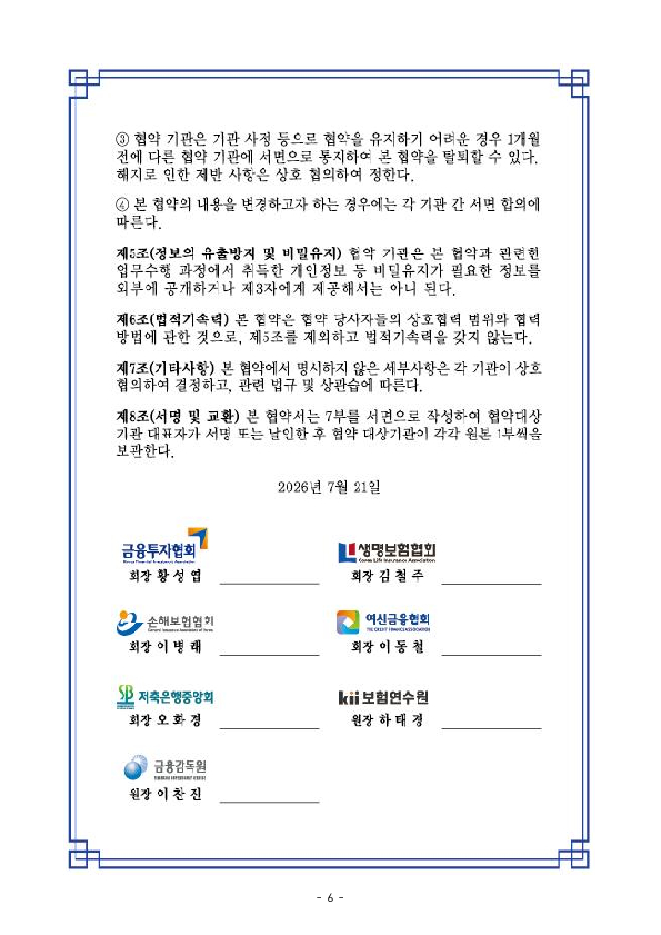 금융감독원, 금융업권별 협회, 연수기관 공동 금융회사 임직원의 금융소비자보호 역량 강화를 위한 업무협약 체결 이미지 6