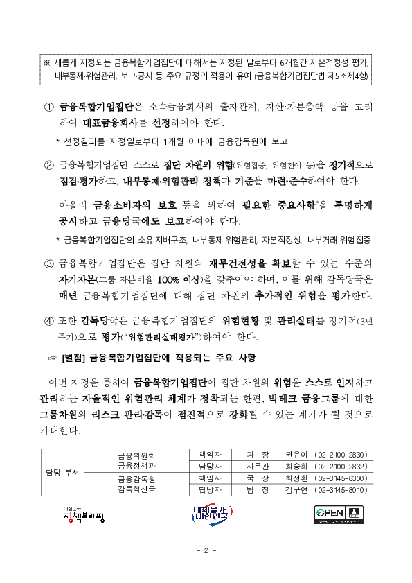 2026년도 금융복합기업집단 지정 PC 본문 이미지 2