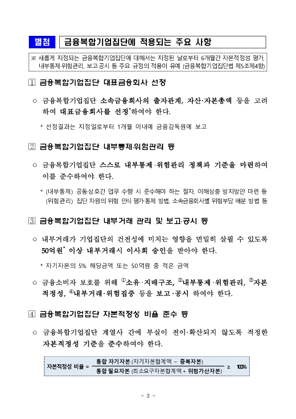 2026년도 금융복합기업집단 지정 이미지 3
