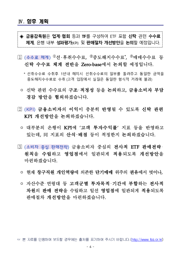 은행권 ETF 신탁 거래 관련 소비자경보 발령 이미지 6