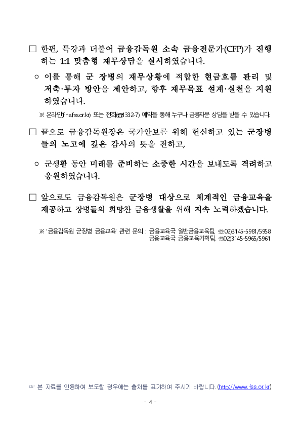 이찬진 금융감독원장, 지역 청년인재 양성 및 군장병 금융교육을 위한 현장 행보 이미지 4