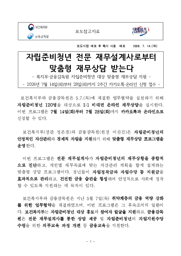 자립준비청년 전문 재무설계사로부터 맞춤형 재무상담 받는다 PC 본문 이미지 1