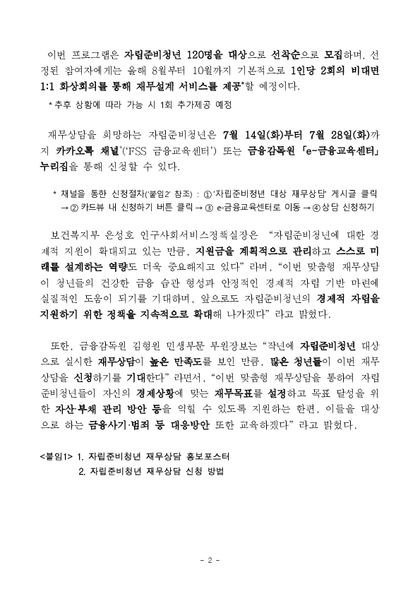 자립준비청년 전문 재무설계사로부터 맞춤형 재무상담 받는다 PC 본문 이미지 2