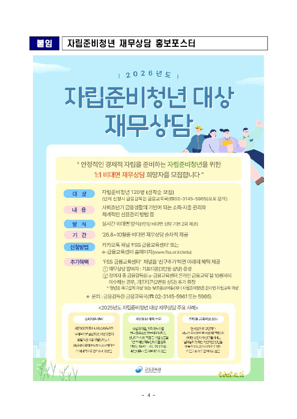 자립준비청년 전문 재무설계사로부터 맞춤형 재무상담 받는다 이미지 4