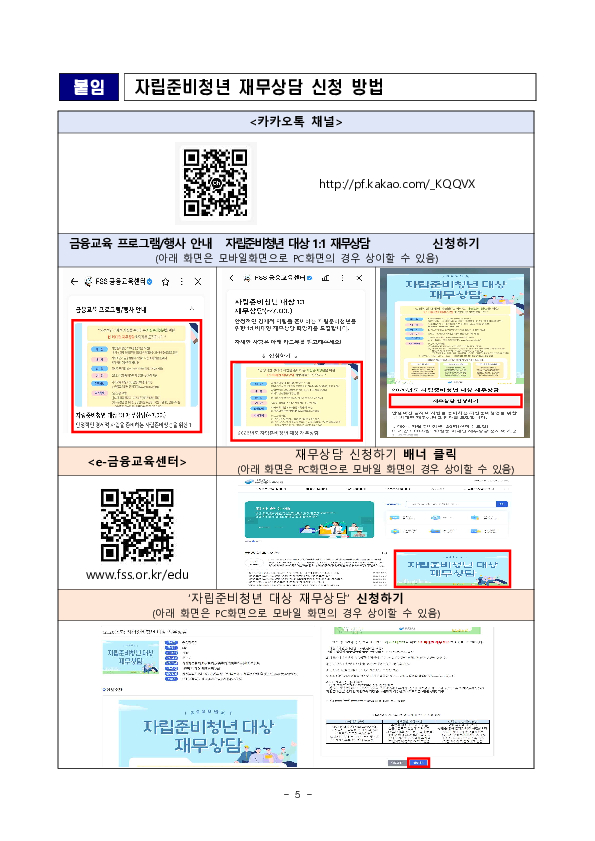 자립준비청년 전문 재무설계사로부터 맞춤형 재무상담 받는다 이미지 5