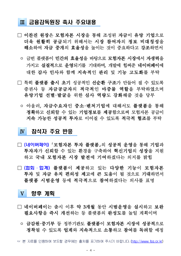 이찬진 금융감독원장, 모험자본 플랫폼 출범식 참석 이미지 4