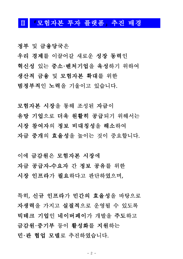 이찬진 금융감독원장, 모험자본 플랫폼 출범식 참석 이미지 7