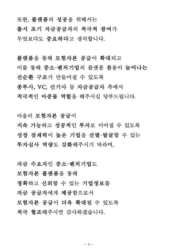 이찬진 금융감독원장, 모험자본 플랫폼 출범식 참석 이미지 9