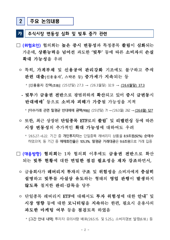 금융감독원, 제3차 소비자위험대응협의회 개최 PC 본문 이미지 2