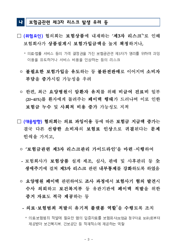 금융감독원, 제3차 소비자위험대응협의회 개최 이미지 3