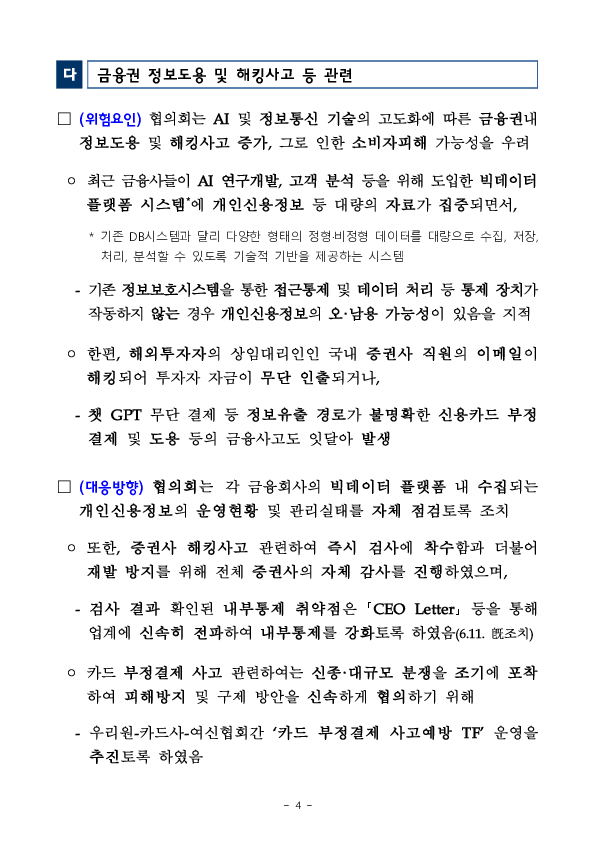 금융감독원, 제3차 소비자위험대응협의회 개최 이미지 4