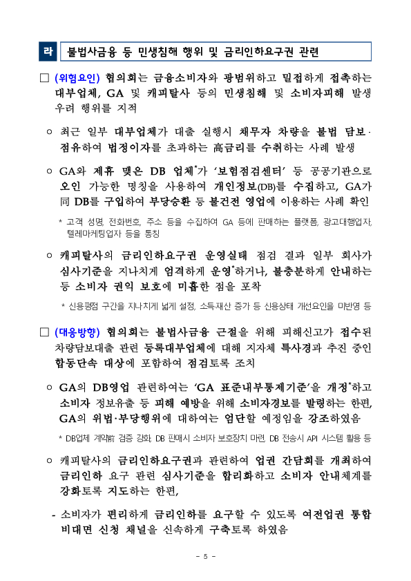 금융감독원, 제3차 소비자위험대응협의회 개최 이미지 5