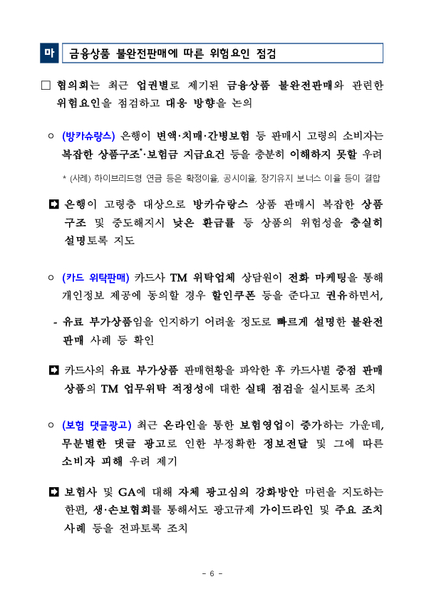 금융감독원, 제3차 소비자위험대응협의회 개최 이미지 6