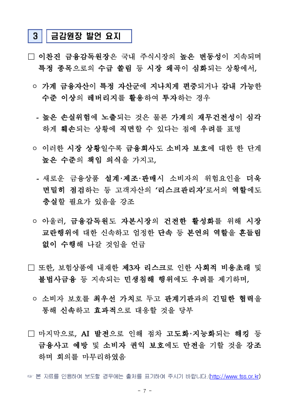 금융감독원, 제3차 소비자위험대응협의회 개최 이미지 7