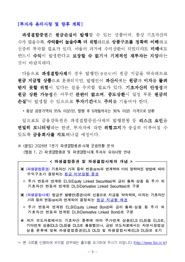 '26년 1분기 파생결합증권.사채 발행.운용현황 이미지 3