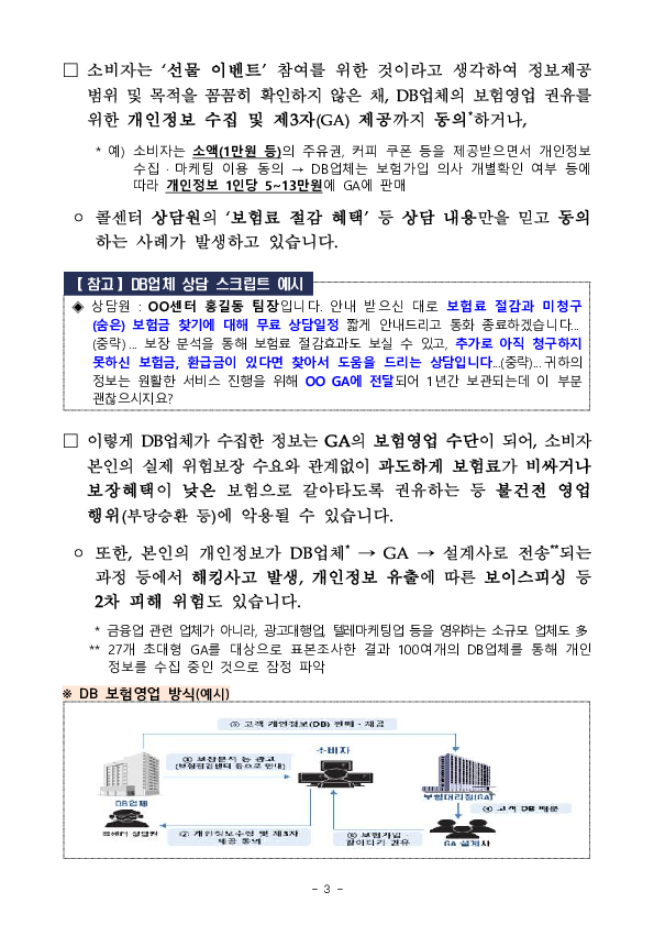 「보험점검센터」는 공공기관이 아닙니다 개인정보 제공 동의 요청에 유의하세요. 이미지 3