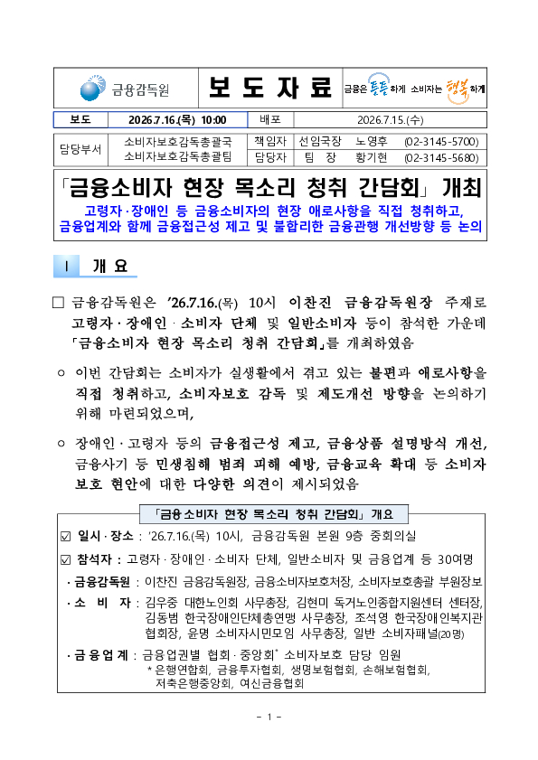금융소비자 현장 목소리 청취 간담회 개최 PC 본문 이미지 1