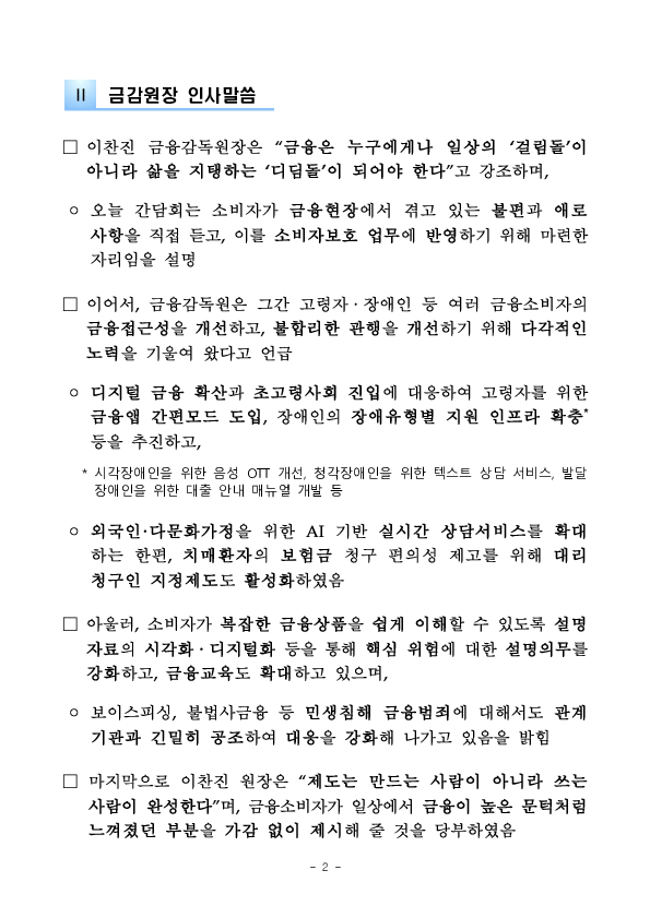 금융소비자 현장 목소리 청취 간담회 개최 PC 본문 이미지 2