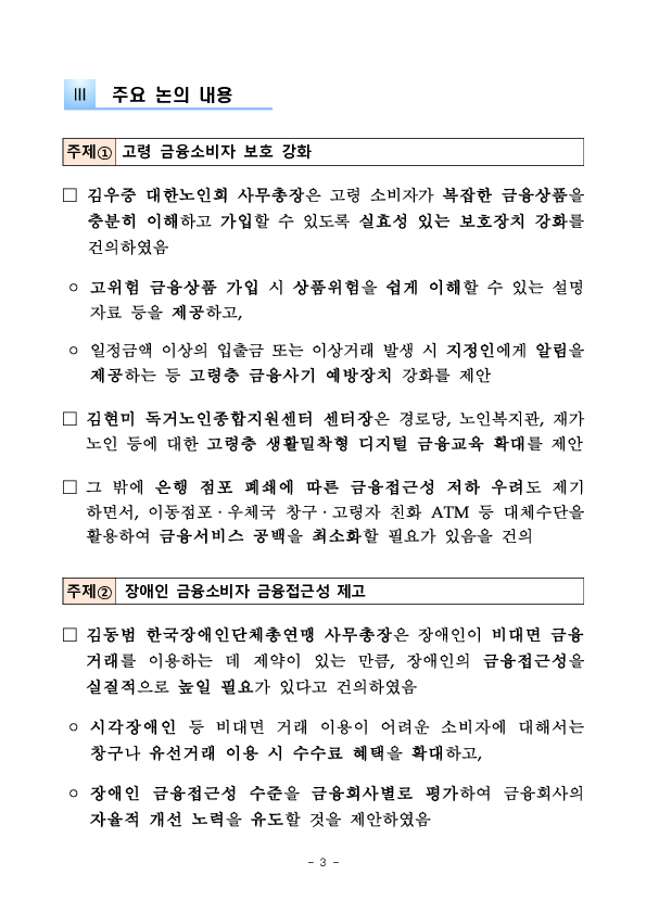 금융소비자 현장 목소리 청취 간담회 개최 이미지 3