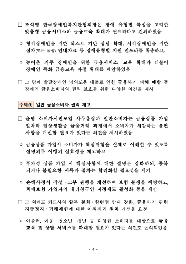 금융소비자 현장 목소리 청취 간담회 개최 이미지 4
