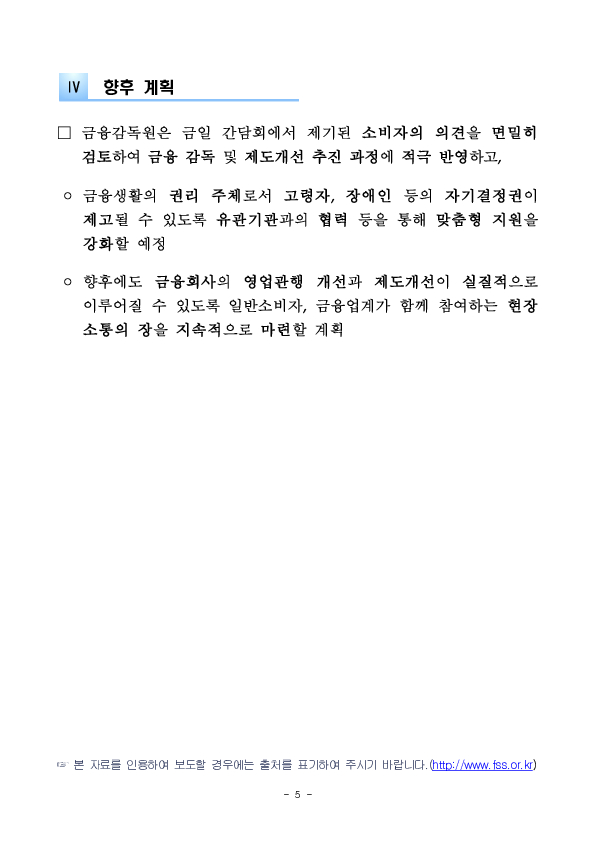 금융소비자 현장 목소리 청취 간담회 개최 이미지 5