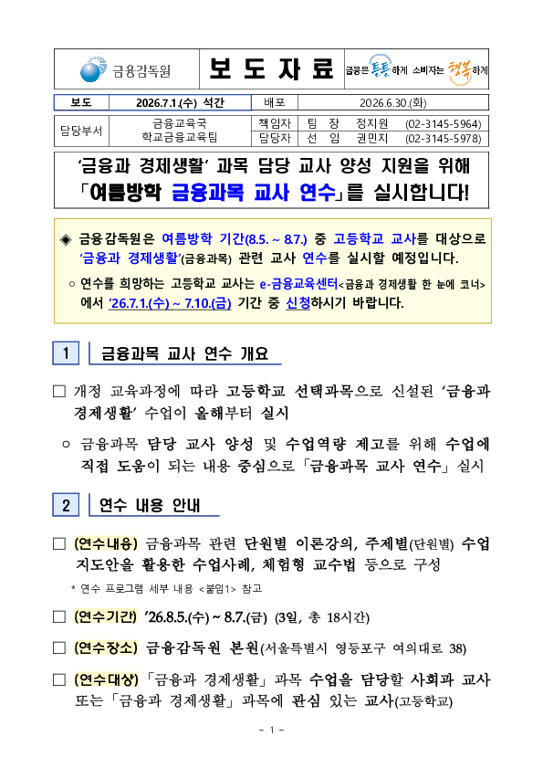 금융과 경제생활 과목 담당 교사 양성 지원을 위해 여름방학 금융과목 교사 연수를 실시합니다 PC 본문 이미지 1