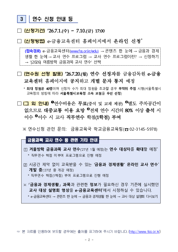 금융과 경제생활 과목 담당 교사 양성 지원을 위해 여름방학 금융과목 교사 연수를 실시합니다 PC 본문 이미지 2