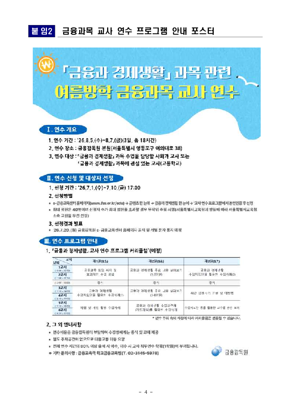 금융과 경제생활 과목 담당 교사 양성 지원을 위해 여름방학 금융과목 교사 연수를 실시합니다 이미지 4