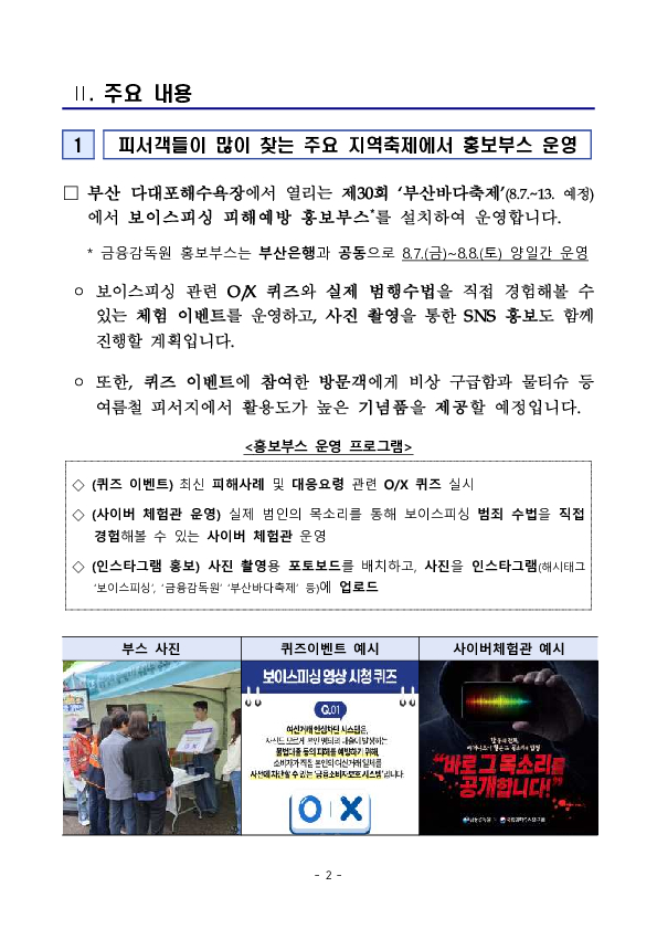 여름 휴가철 국민 발길 닿는 곳마다... 보이스피싱 피해예방 홍보도 함께 갑니다 PC 본문 이미지 2
