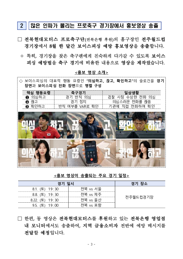 여름 휴가철 국민 발길 닿는 곳마다... 보이스피싱 피해예방 홍보도 함께 갑니다 이미지 3