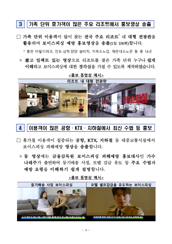 여름 휴가철 국민 발길 닿는 곳마다... 보이스피싱 피해예방 홍보도 함께 갑니다 이미지 4