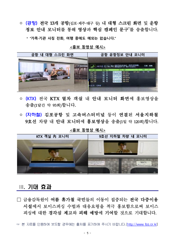 여름 휴가철 국민 발길 닿는 곳마다... 보이스피싱 피해예방 홍보도 함께 갑니다 이미지 5