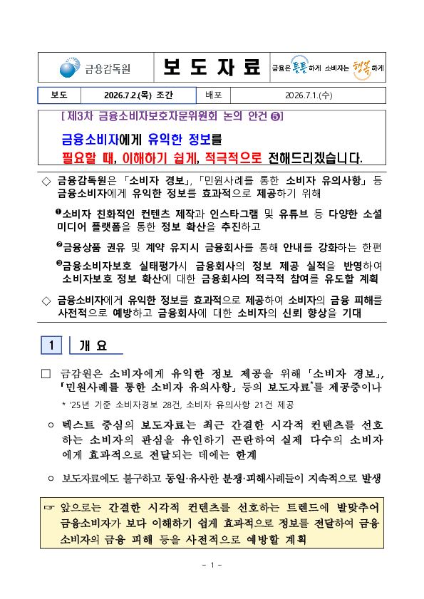 금융소비자에게 유익한 정보를 필요할 때, 이해하기 쉽게, 적극적으로 전해드리겠습니다. PC 본문 이미지 1