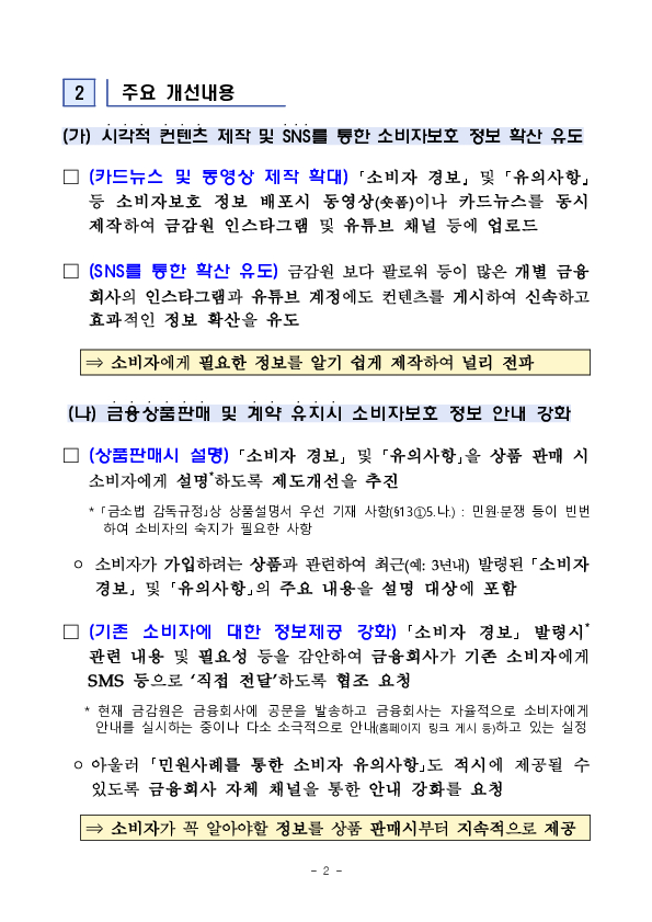 금융소비자에게 유익한 정보를 필요할 때, 이해하기 쉽게, 적극적으로 전해드리겠습니다. PC 본문 이미지 2
