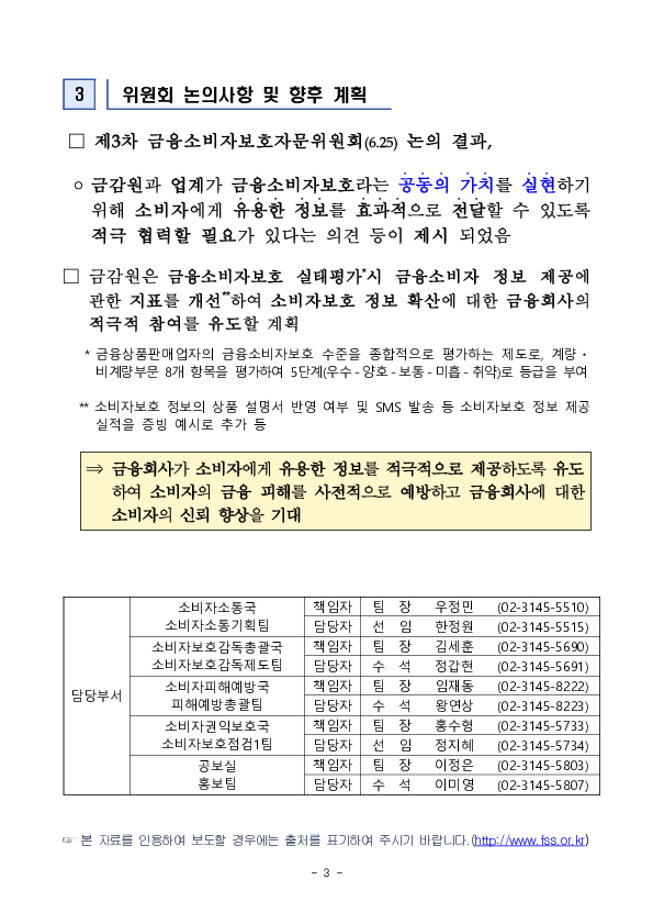 금융소비자에게 유익한 정보를 필요할 때, 이해하기 쉽게, 적극적으로 전해드리겠습니다. 이미지 3