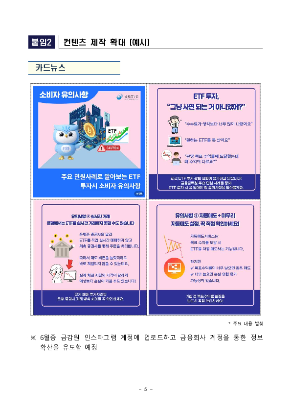 금융소비자에게 유익한 정보를 필요할 때, 이해하기 쉽게, 적극적으로 전해드리겠습니다. 이미지 5