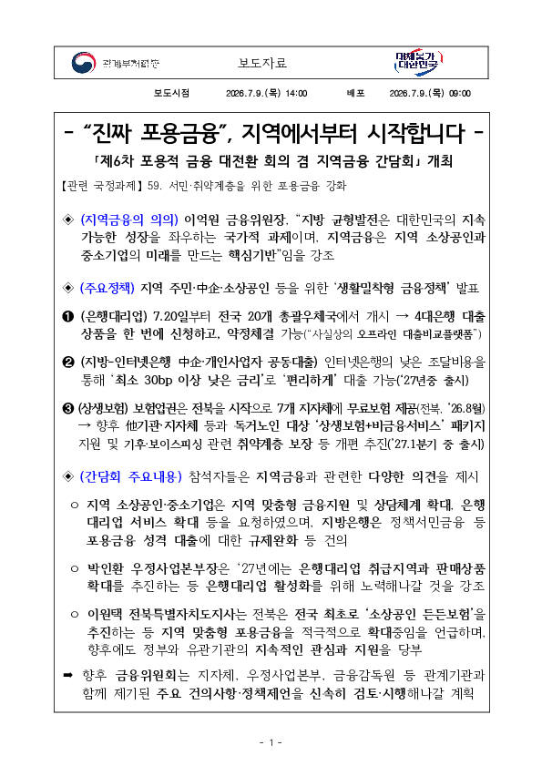 진짜 포용금융, 지역에서부터 시작합니다 이미지 1