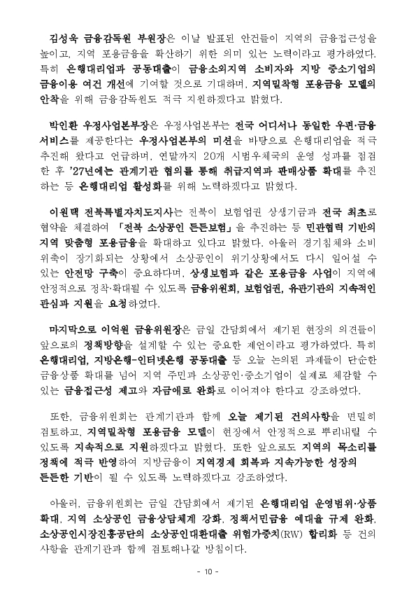 진짜 포용금융, 지역에서부터 시작합니다 이미지 10