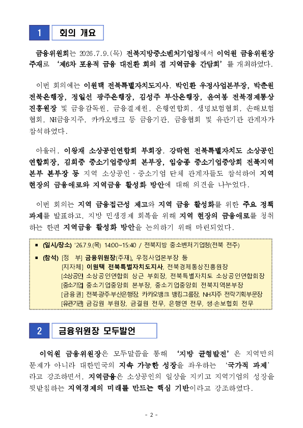 진짜 포용금융, 지역에서부터 시작합니다 이미지 2