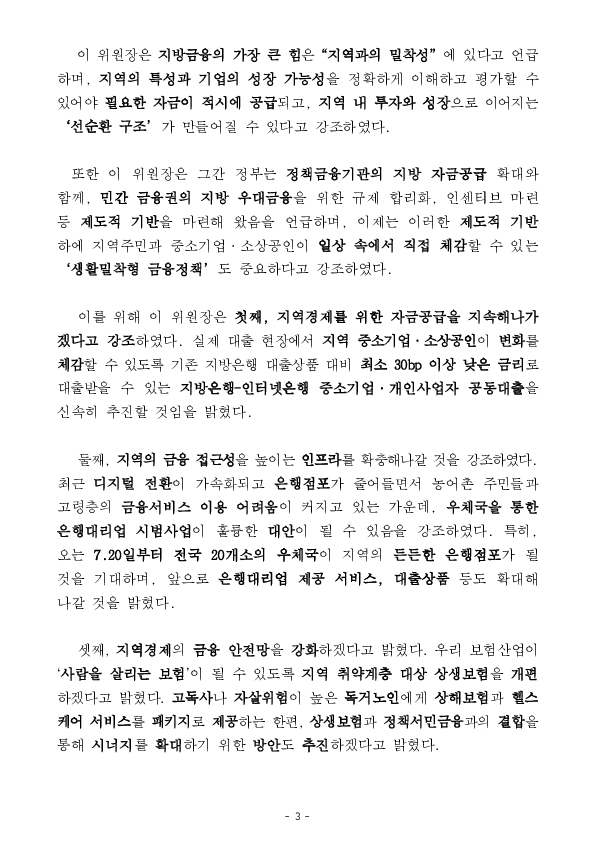 진짜 포용금융, 지역에서부터 시작합니다 이미지 3