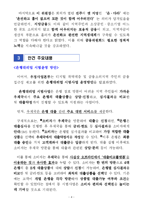 진짜 포용금융, 지역에서부터 시작합니다 이미지 4