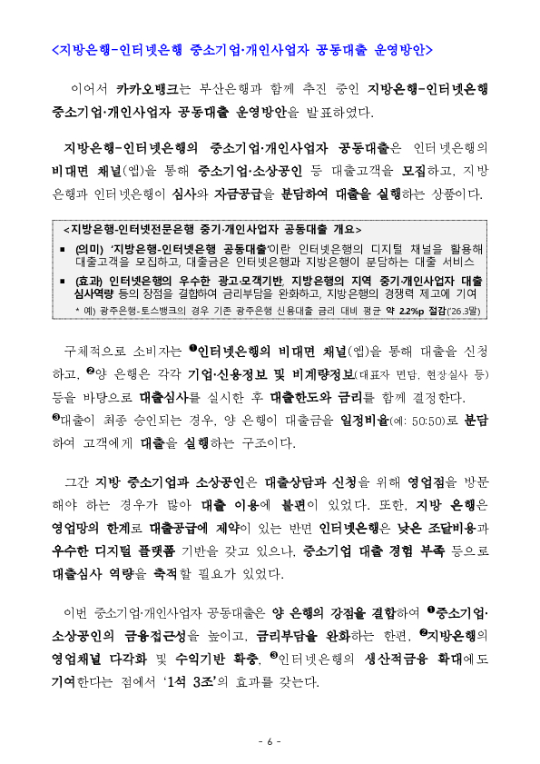 진짜 포용금융, 지역에서부터 시작합니다 이미지 6